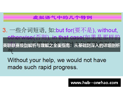 英联联赛级别解析与理解之全面指南：从基础到深入的详细剖析