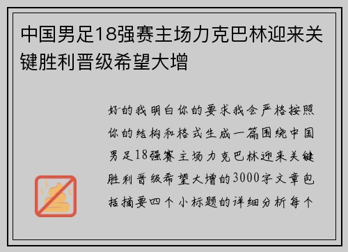 中国男足18强赛主场力克巴林迎来关键胜利晋级希望大增 中国男足18强赛主场力克巴林迎来关键胜利晋级希望大增