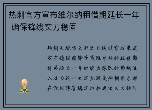 热刺官方宣布维尔纳租借期延长一年 确保锋线实力稳固