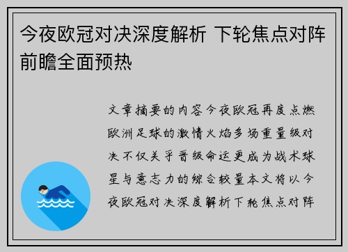 今夜欧冠对决深度解析 下轮焦点对阵前瞻全面预热